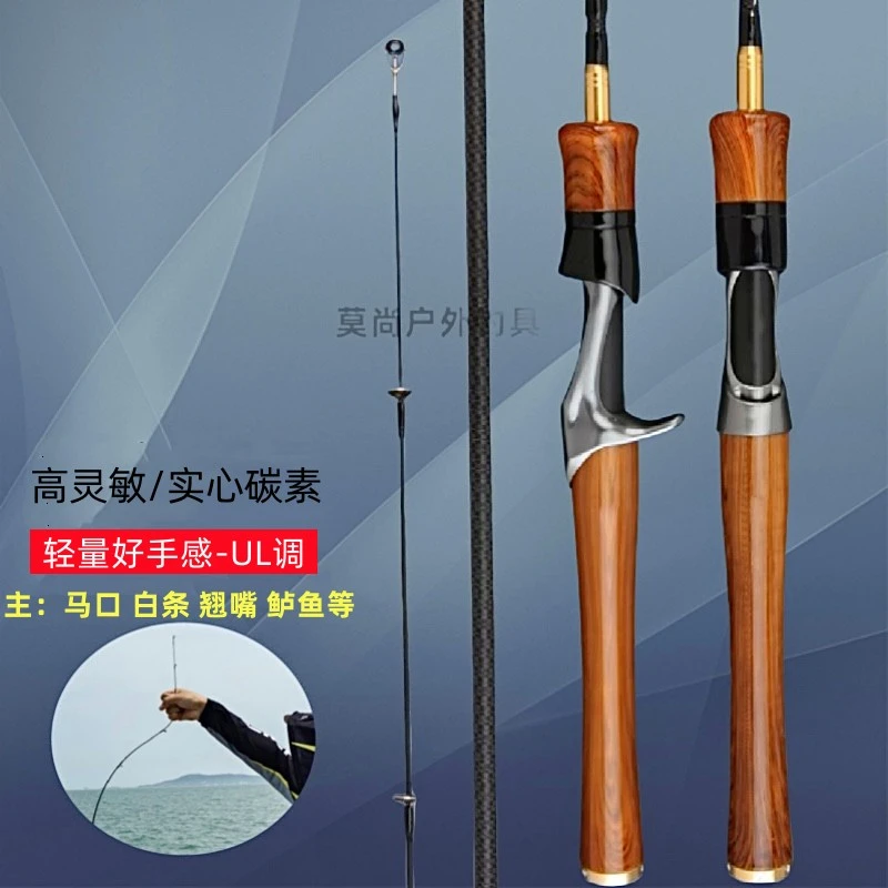 碳素ul路亚竿远投马口杆微物1.68米1.8米翘嘴白条杆新手钓鱼竿