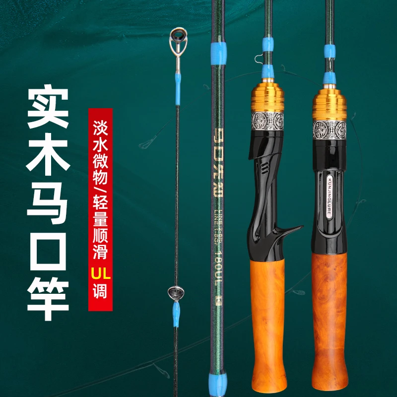 实木马口竿UL调微物路亚杆轻鱼竿实心竿枪炳直柄白条竿路亚套装