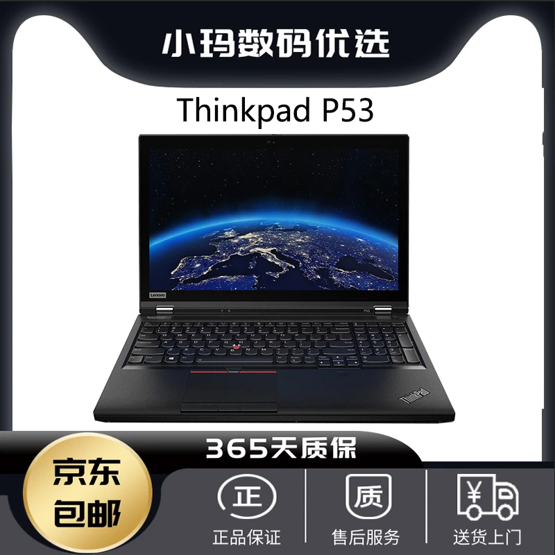 95新 ThinkPad P53笔记本电脑15.6寸专业工程制图3D建模渲染设计