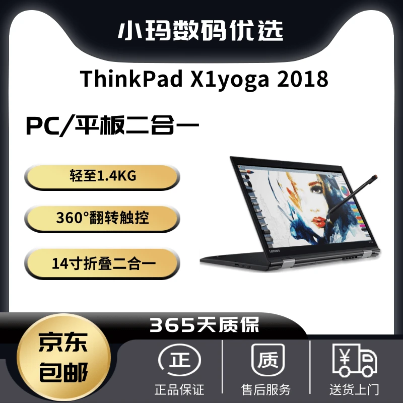 9新 ThinkPad X1 yoga2018高端商务笔记本电脑触摸平板二合一i5