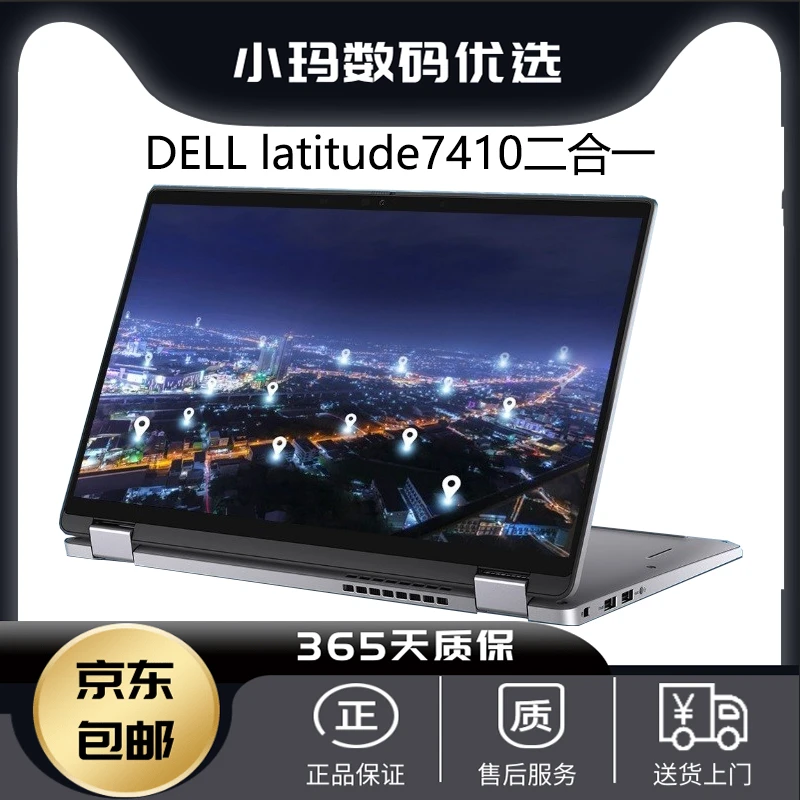 9新 Dell/戴尔 7410 二合一 14寸i7翻转折叠触摸商务笔记本16G