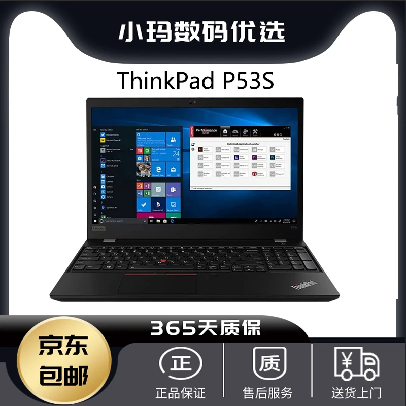 9新 ThinkPad P53S 15.6寸 轻薄图形工作站商务办公大屏笔记本