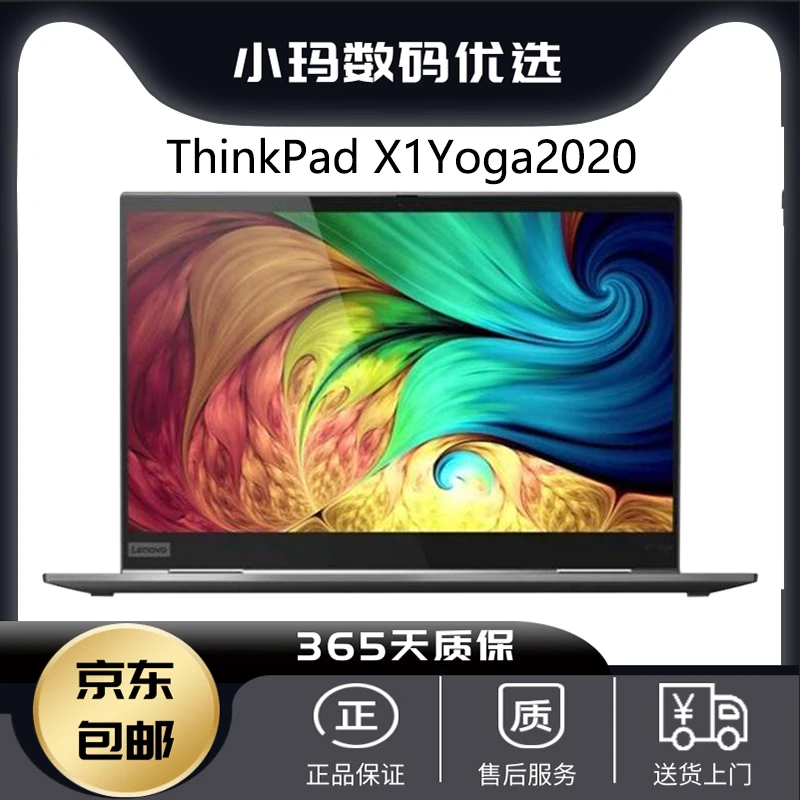 95新 ThinkPad  X1 Yoga 2020 14寸 i7 商务办公翻转二合一笔记本