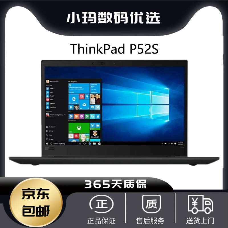9新 ThinkPad P52S 15.6寸 轻薄商务移动图形工作站笔记本 独显