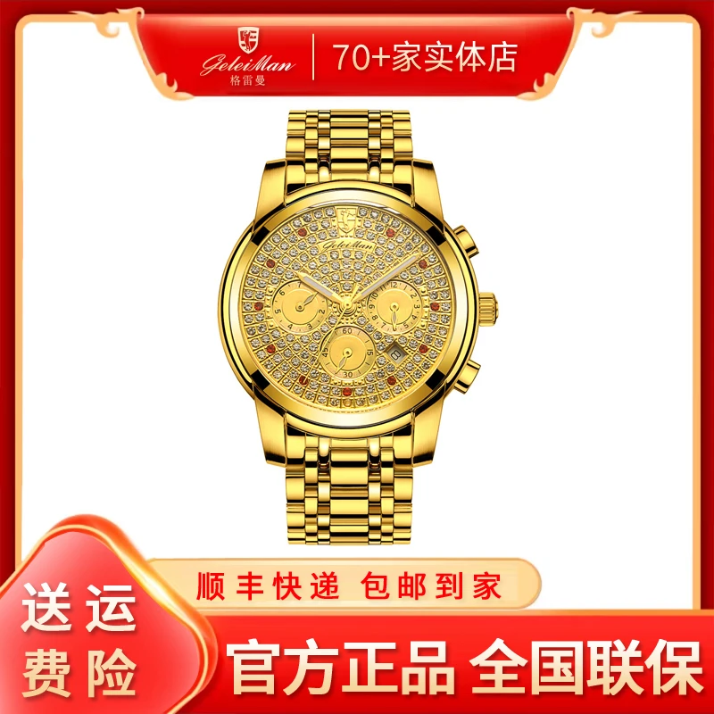格雷曼GELEIMAN【官方正品】- 满天星 男士机械表