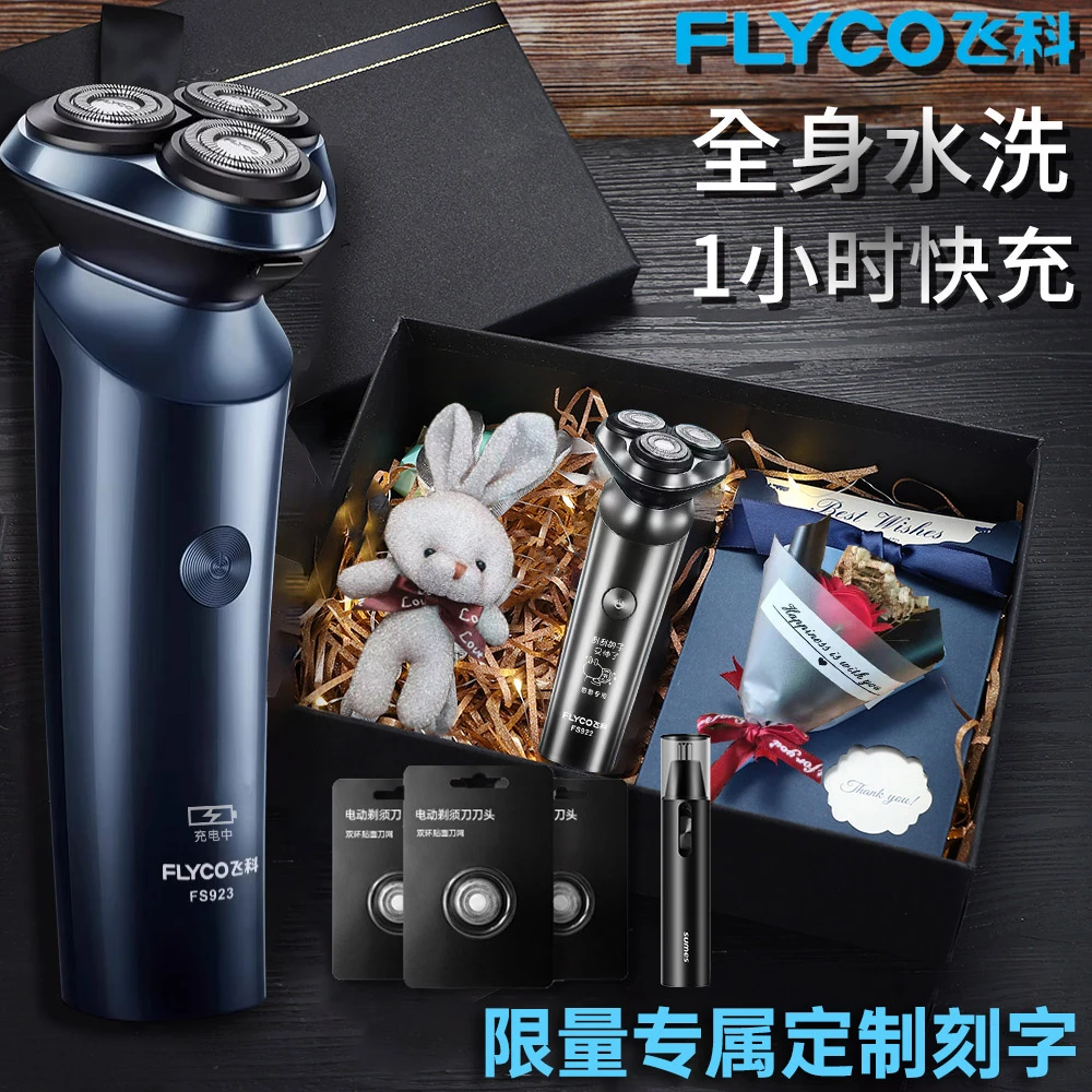 正品飞科剃须刀电动刮胡刀全身水洗礼盒包装生日礼物送男朋友爸爸