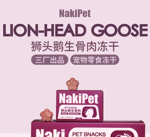 NakiPet狮头鹅血冻干补钙补血微量元素鹅血狮头鹅猫狗通用