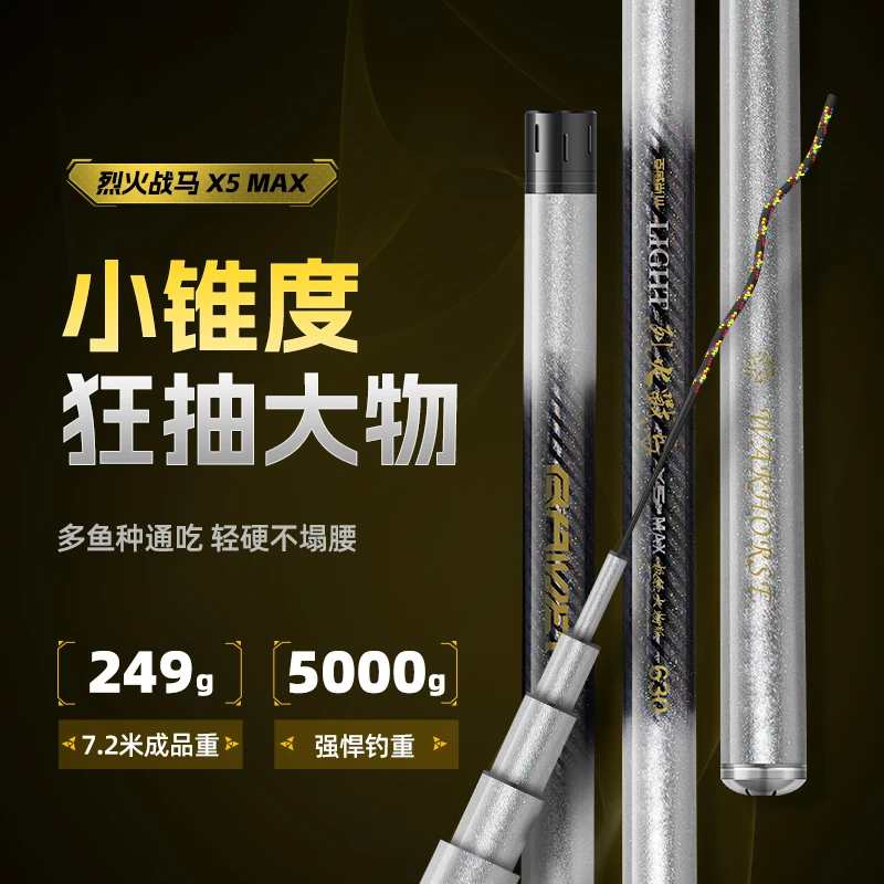 烈火战马X5max轻量大物竿湖库巨物竿王者之战同款19调竿