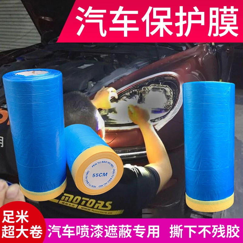 汽车喷漆遮蔽膜蓝色不掉漆美容装修美纹纸防护膜刷油漆加厚保护膜