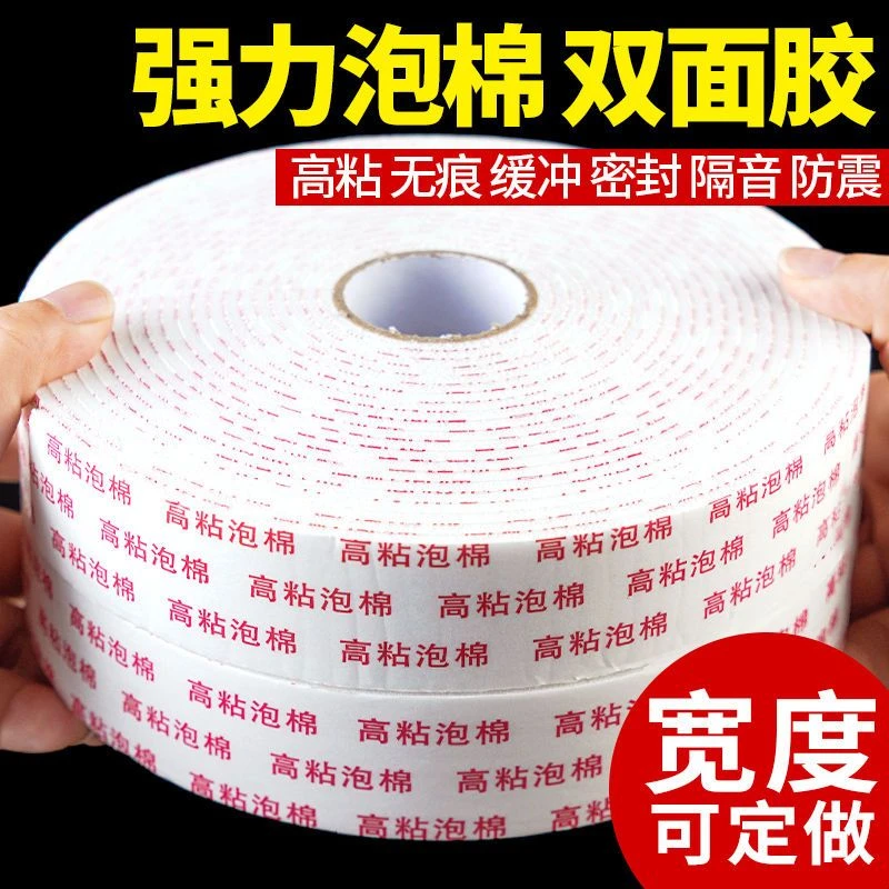 强力白色泡棉双面胶固定加厚高粘相框广告KT版办公泡沫海绵胶批发