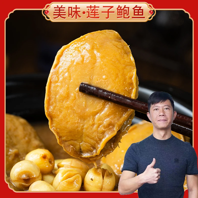 鲜莲籽上汤焗大连鲍鱼
