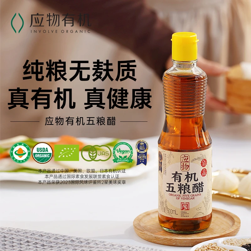 【有机醋不含麸质】应物有机五粮醋500ml 纯粮酿造米醋家用饺子醋