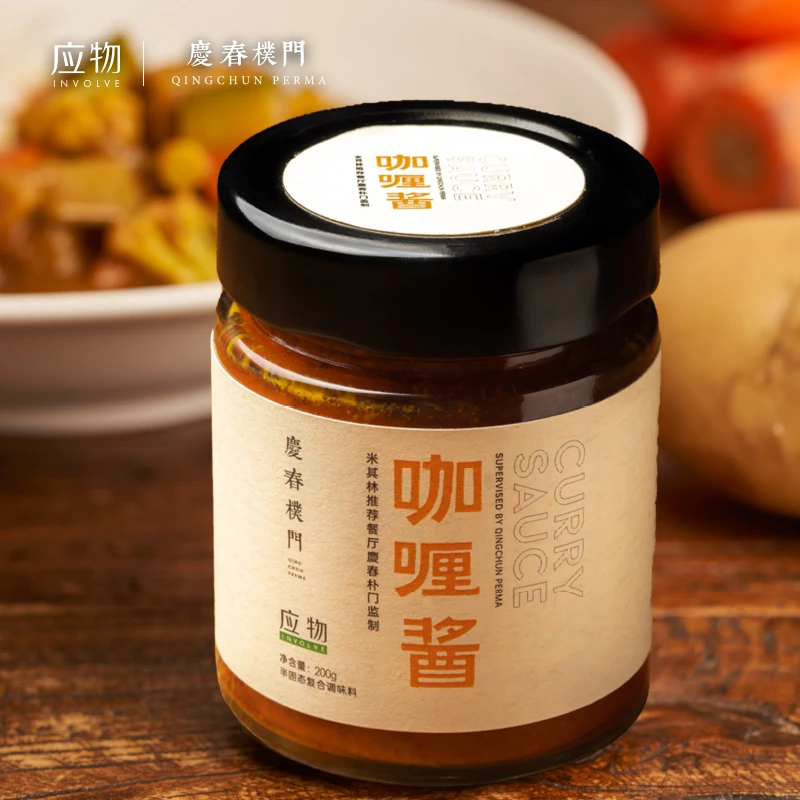应物x庆春朴门联合出品 咖喱酱家用汤底调料咖喱泰式拌饭料酱200g