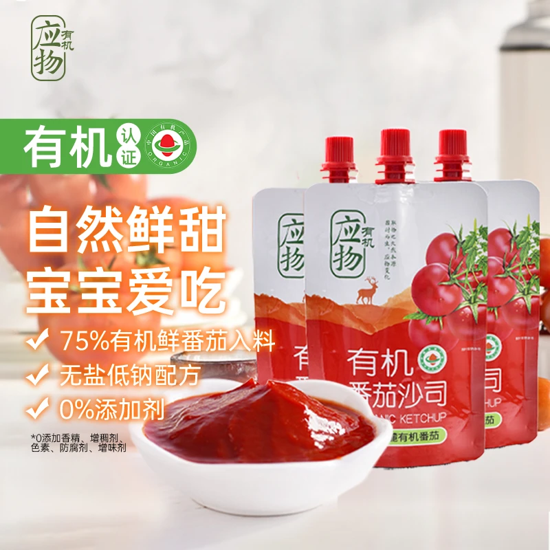 【拍一发三】应物有机番茄酱116g*3宝宝可吃美味酸甜新疆新鲜番茄酱