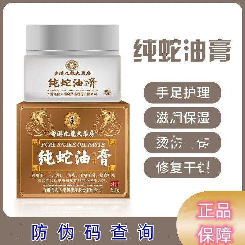 香港蛇油膏手足手膜脚膜干裂冻滋润补水保湿护手护肤防裂涂抹草本