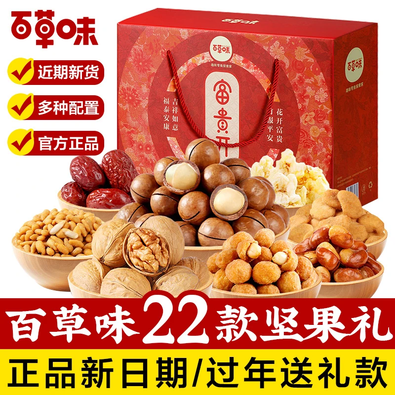 百草味坚果礼盒装年货大礼包整箱坚果干果零食拜年过新年送礼物品
