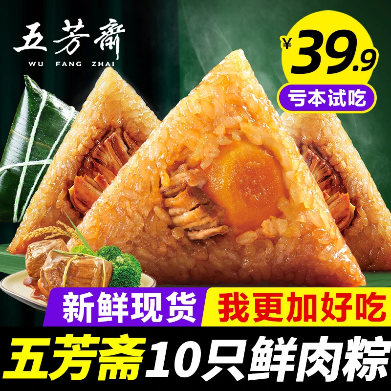 五芳斋粽子肉粽嘉兴特产鲜肉粽散装蛋黄大肉棕子包邮手工早餐
