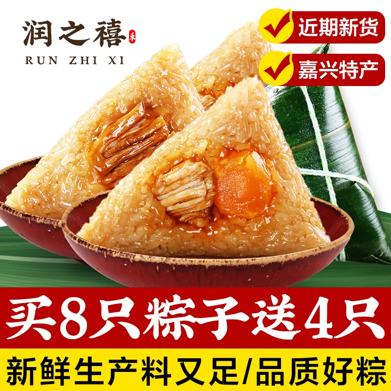 润之禧嘉兴粽子蛋黄肉粽大鲜肉咸粽农家手工棕散装端午节特产批发