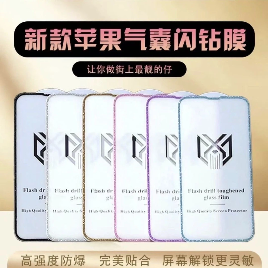 【闪粉钢化膜】适用iPhone14promax/13pro新款闪粉边框手机保护贴膜