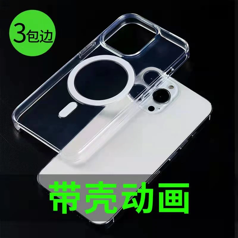 新款【半包透明手机壳】适用苹果15/14/13/12系列磁吸动画保护壳