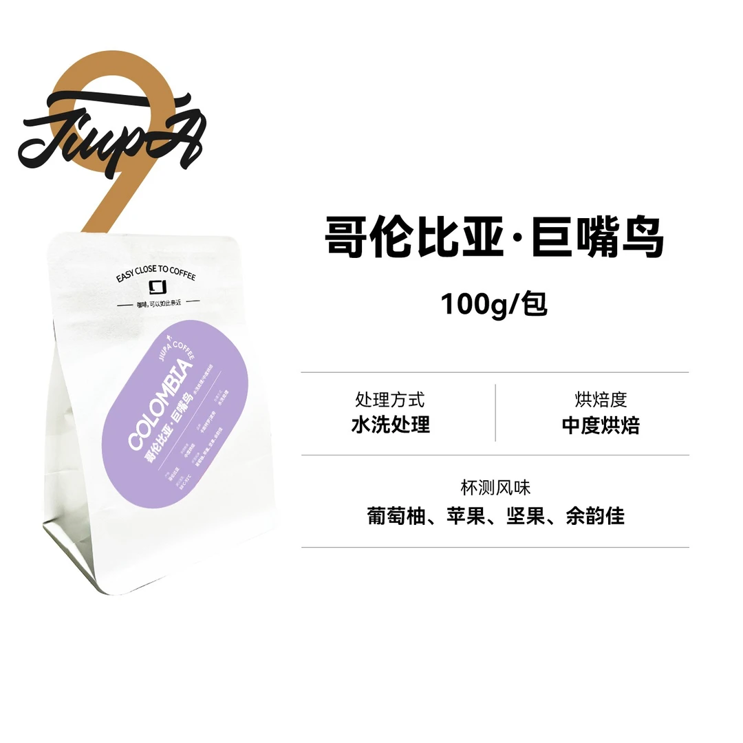哥伦比亚 巨嘴鸟 水洗处理 中度烘焙 精品单品咖啡豆100g/包
