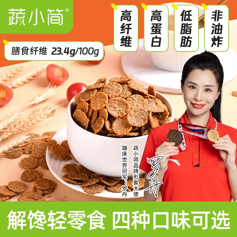 蔬小简即食荞麦脆低脂非油炸谷物香脆挤压锅巴零食200g/袋