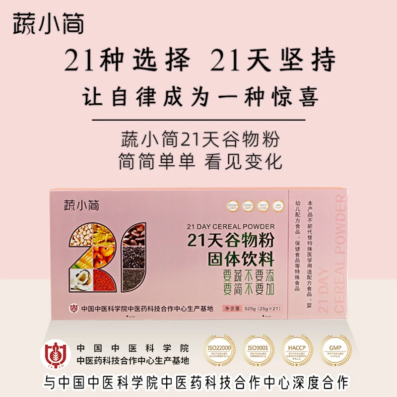 蔬小简21天营养谷物代餐粉优选多种膳食 525g/盒