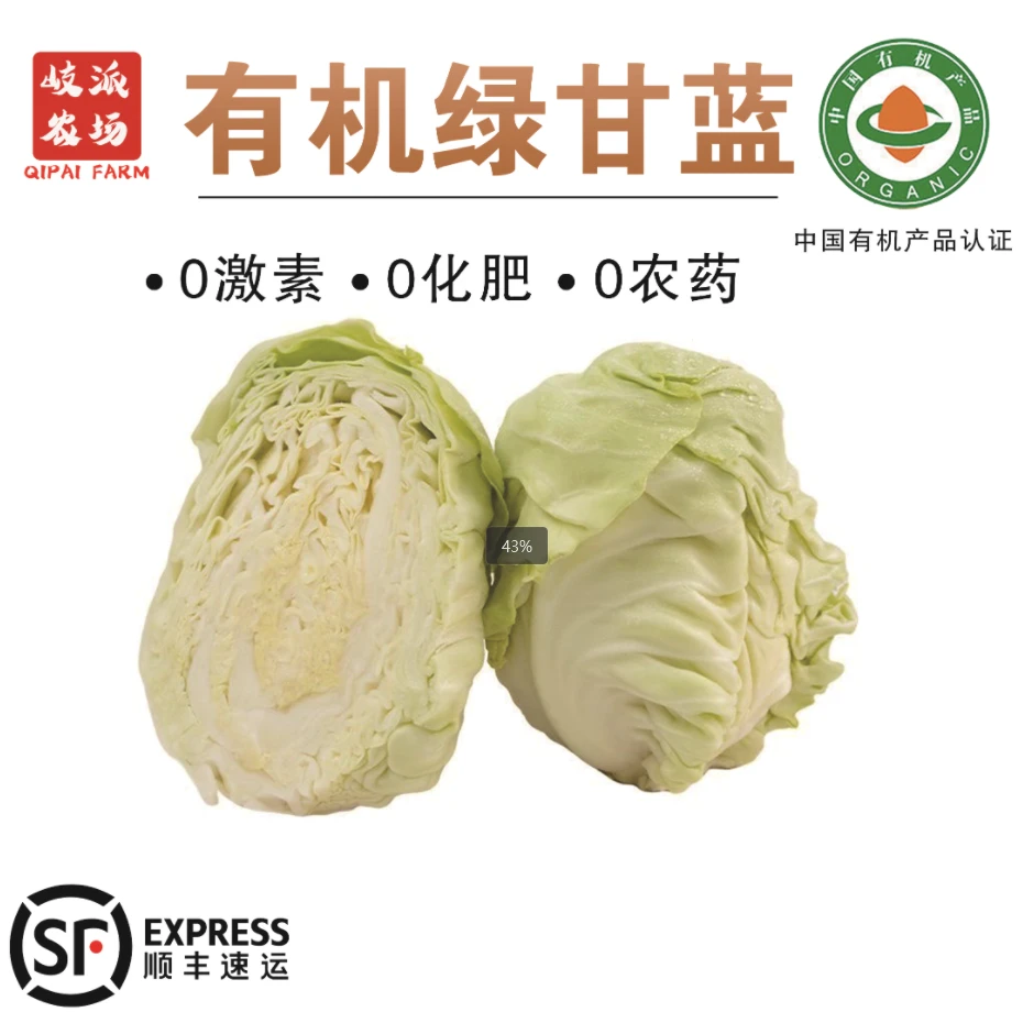 【顺丰包邮】有机绿甘蓝有机认证0药残0农残0化肥新鲜现摘3斤