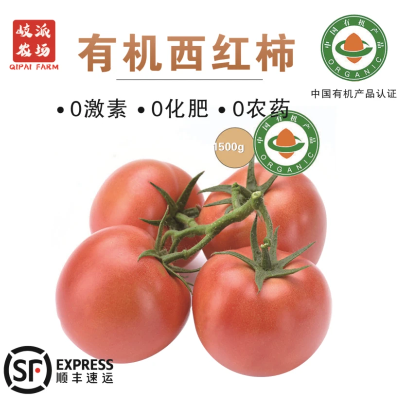 【顺丰包邮】有机西红柿0农残0药残0化肥有机检测新鲜3斤现摘番茄