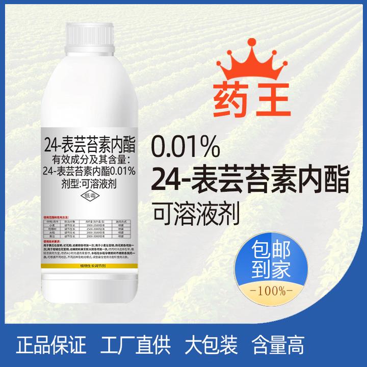 0.01%24-表芸苔素内酯 黄瓜调节生长增产植物调节剂正品