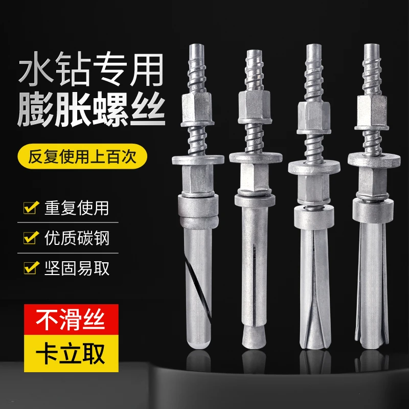 水钻机膨胀螺丝防尘台固定底座支架重复使用碳钢卡立取水钻专用