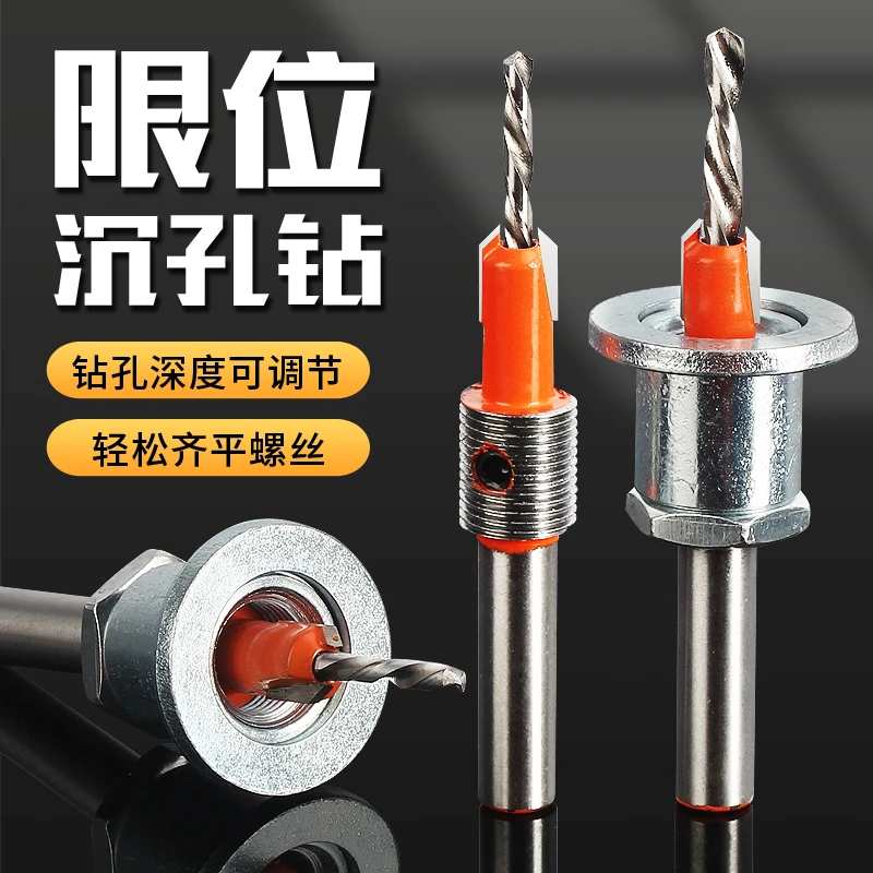 可限位沉孔钻头合金锥孔钻阶梯沉头家具螺丝钻头沙拉钻木工开孔器