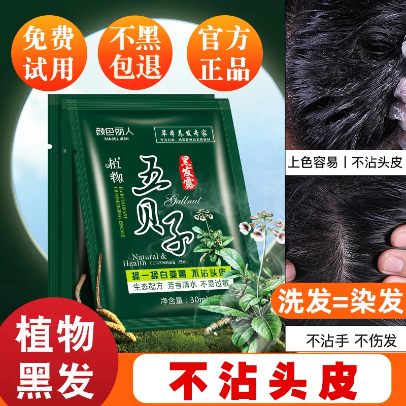 五贝子学生植物自然黑正品天然无刺激自己染发膏不沾头皮黑色男