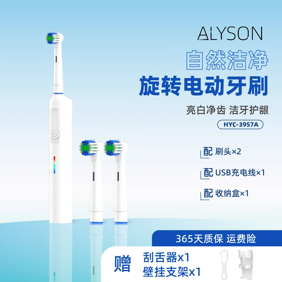 Alyson【旋转式牙刷】智能电动牙刷高效清洁家用软毛除牙渍圆头护龈