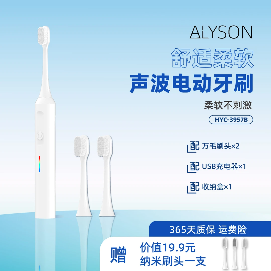 Alyson【舒适声波电动牙刷】万毛纳米专注敏感人群护龈洁齿净白防水