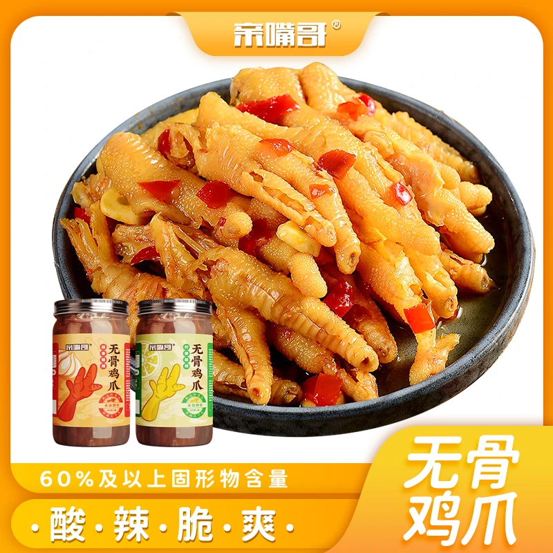 【新人专享】酸辣无骨鸡爪1000g/罐 开袋即食 网红脱骨鸡爪