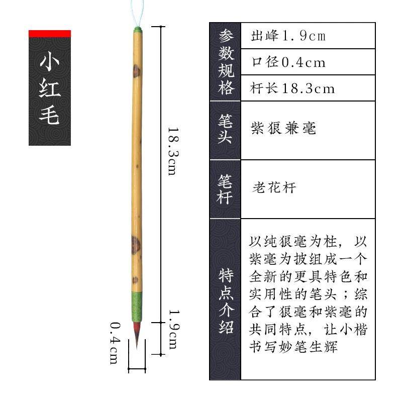 善琏湖笔【红裳】蝇头小楷毛笔抄经写卷练字狼毫紫毫书法初学簪花