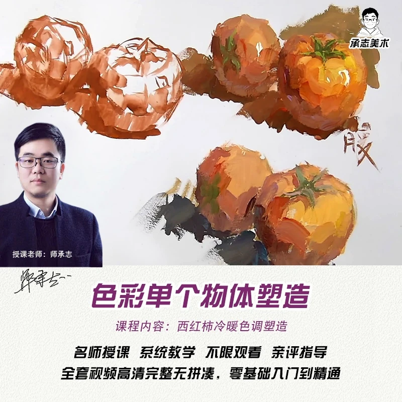 【基础课】色彩单个物体塑造（西红柿冷暖色调）