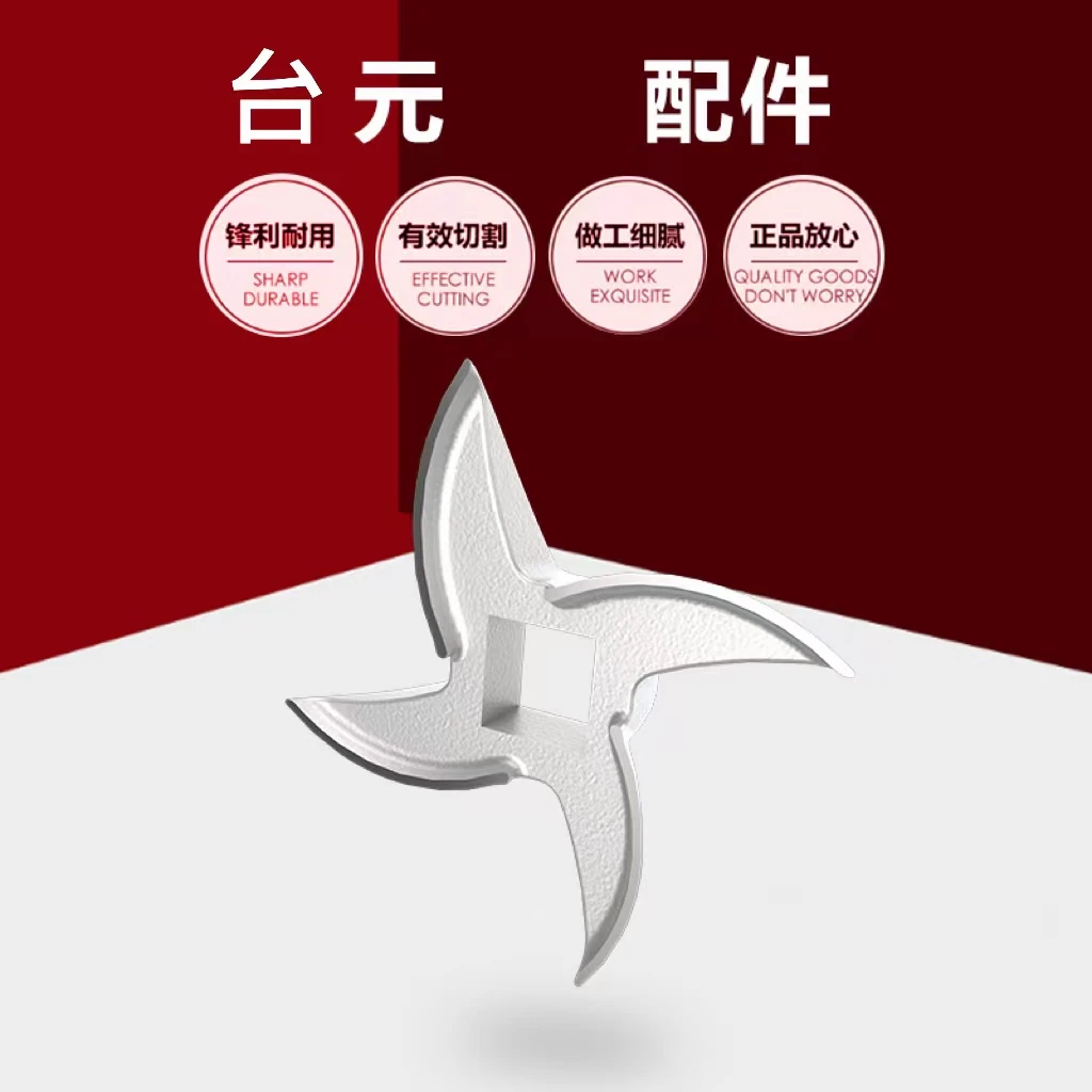 台元不锈钢绞肉机十字刀通用型加厚配件切割刀