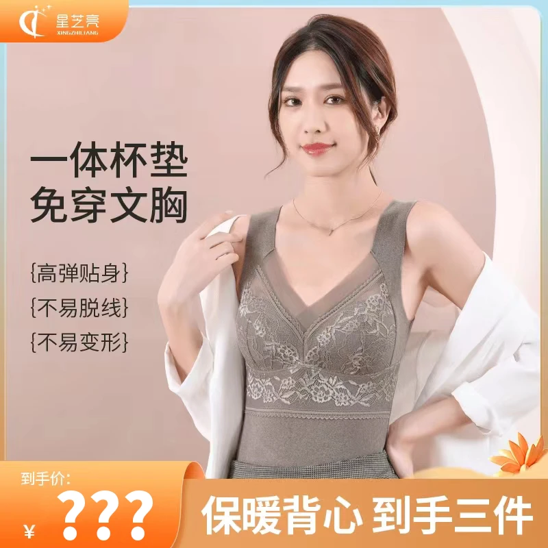 【到手三件】保暖搭子星芝亮德绒保暖加厚文胸背心带胸垫6071