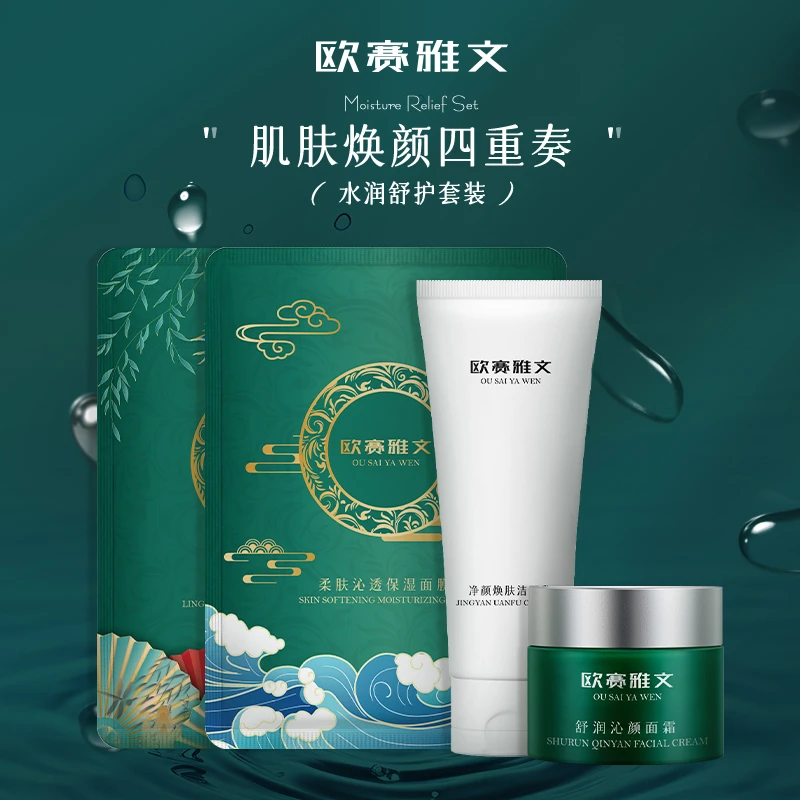 【焕肤4件套】补水保湿去黄提亮肤色面膜面霜控油洁面乳组合套装