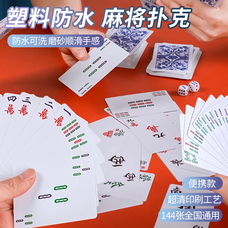 纸牌扑克塑料麻将防水专用扑克牌便携家用加厚耐用旅行塑料麻雀