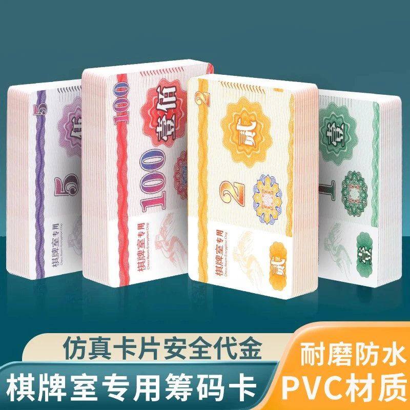 钰珂麻将卡片筹码棋牌室专用塑料数字加厚磨砂打牌打麻将用积分卡