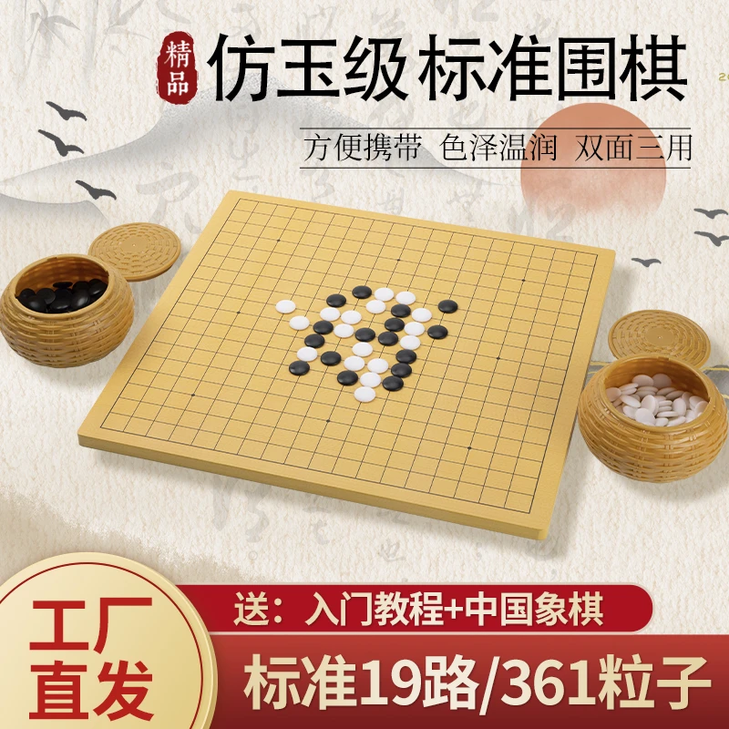 围棋儿童初学套装比赛棋子围棋五子棋象棋三合一棋盘密胺19路棋盘