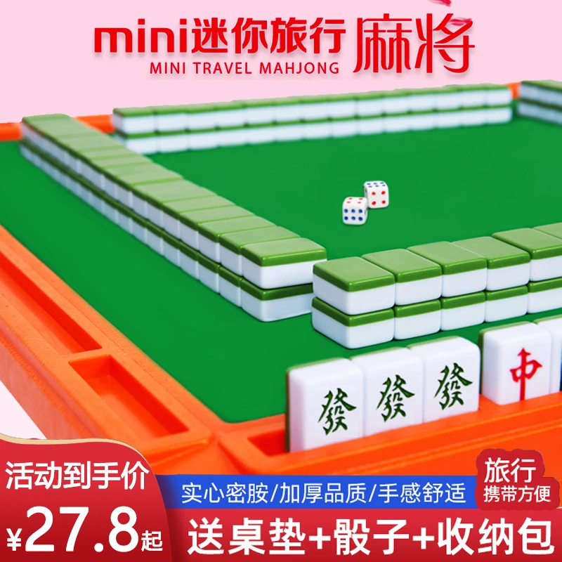 迷你麻将女生专用户外旅行露营手搓mini小麻雀牌家用便携小型麻将