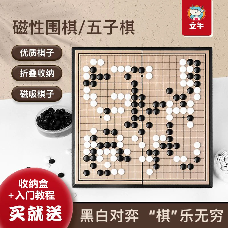 19路围棋磁石五子棋黑白棋子磁性折叠棋盘儿童学生儿童初学套装