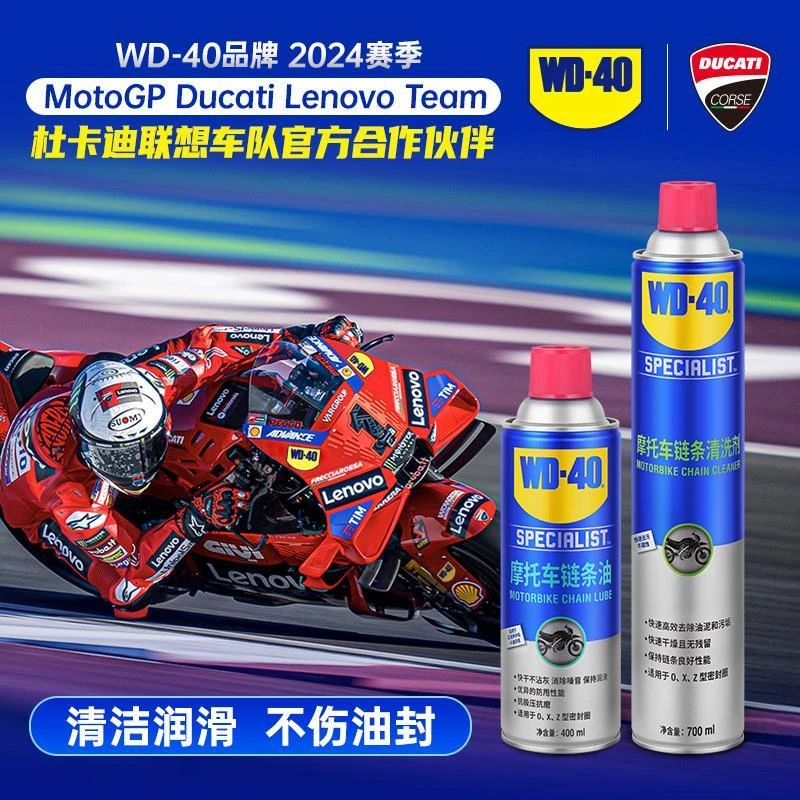 WD40摩托车链条油(400ML)+清洗剂(700ML)+链条蜡(400ML)