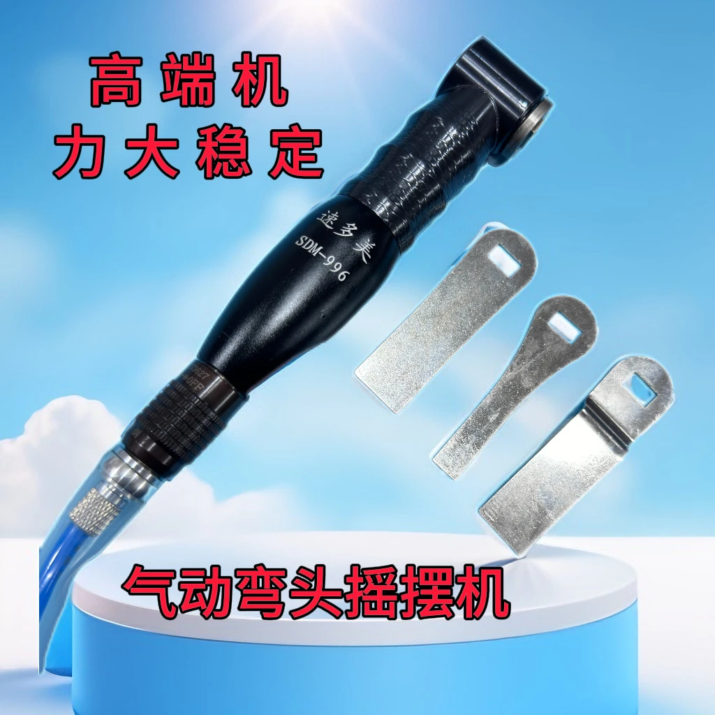 速多美气动弯头摇摆机 高配置  力大稳定 贴砂纸打磨模具抛光