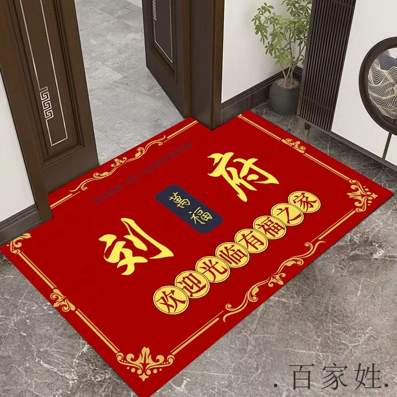 硅藻泥家用防滑地垫门口地垫进门入户门脚垫红色喜庆垫定制姓氏垫