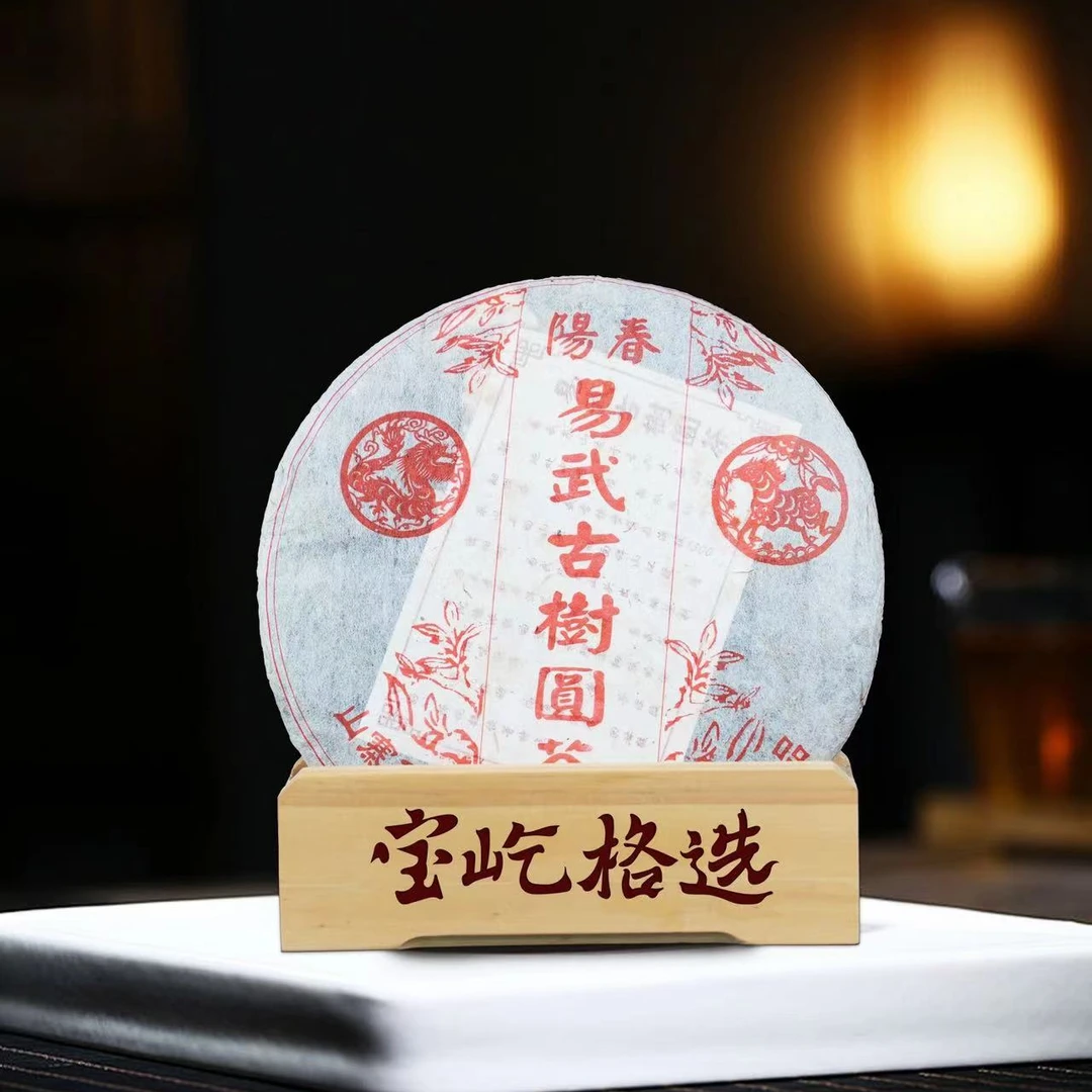 云南02年熟普洱-1饼-357g -易武古树